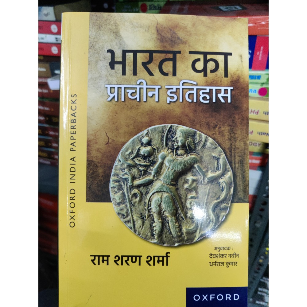 India's Ancient history by RS Sharma Hindi Medium